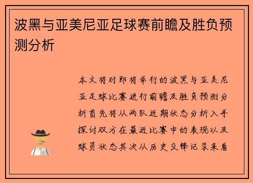 波黑与亚美尼亚足球赛前瞻及胜负预测分析