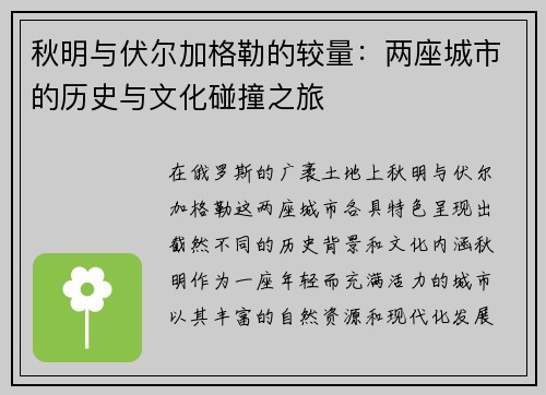 秋明与伏尔加格勒的较量：两座城市的历史与文化碰撞之旅