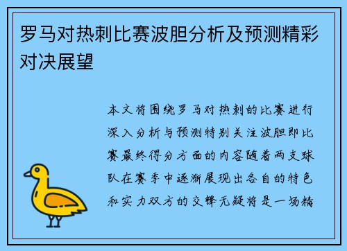 罗马对热刺比赛波胆分析及预测精彩对决展望