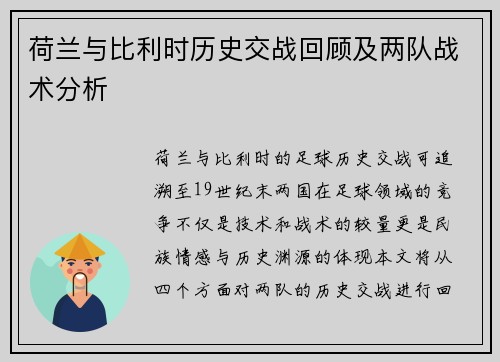 荷兰与比利时历史交战回顾及两队战术分析